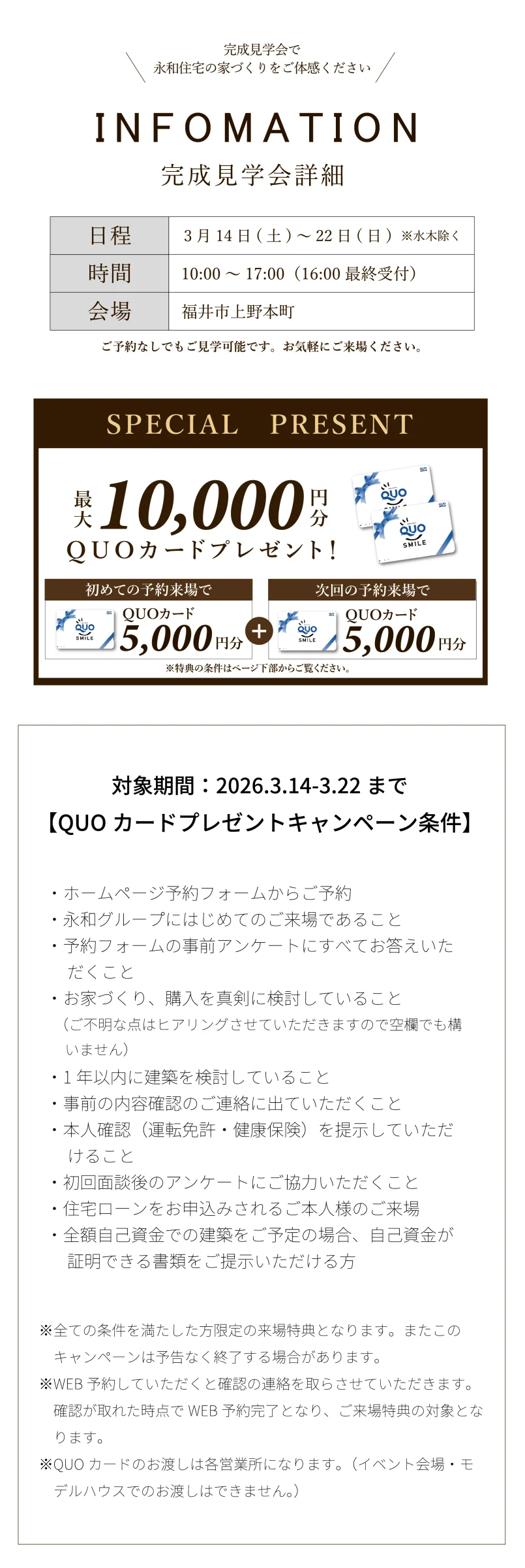 2回目のご来場時に10,000円分のQUOカードプレゼント!!
